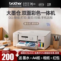 兄弟 DCP-T536DW自动双面打印机彩色喷墨无线手机wifi打印复印扫描一体机家用小型学生作业照片办公A4墨仓