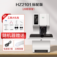 悍隆企 HZ2101全自动装订机凭证电动热熔装订机 财务会计档案文件打孔机卷宗票据案卷资料装订神器