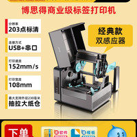 POSTEK E300i热转印标签打印机商用高清碳带打印机亚马逊不干胶水洗唛吊牌合格证打标机600点标签打印机