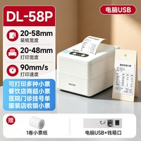 得力 收银小票打印机热敏蓝牙收据票据服装店餐厅药店超市前台打单58mm小票机