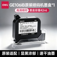 得力 手持喷码机小型打码机生产日期打码器二维码油墨喷码枪