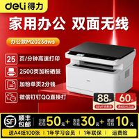 得力 Deli得力政府补贴2000dw黑白激光自动双面打印机多功能一体机复印扫描无线家用小型A4远程多功能
