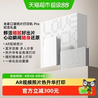 小米 米家口袋照片打印机Pro纪念礼盒AR视频蓝牙连接新年礼物