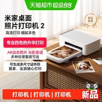 小米 米家桌面照片打印机2四色热升华家用蓝牙手机自动