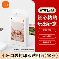小米 米家照片打印机口袋便携手机无线连接大头贴热敏打印机无墨打印留声AR照片相纸