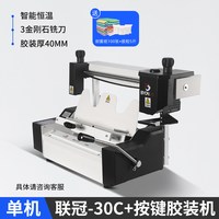 宝预 弘文C30无线手动桌面式小型台式胶装机办公标书书籍论文报告合同图文热熔胶粒装订全自动铣刀电动装钉机