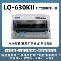 爱普生 LQ-615KII 630KII 635KII 730KII 735KII票据无线针式打印机增值税平推式三联单专用开票机234