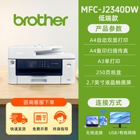 兄弟 彩色喷墨A3打印机MFC-J2340/3540/3930/3940/T4000/4500DW复印一体机扫描传真无线网络wifi办公商用照片