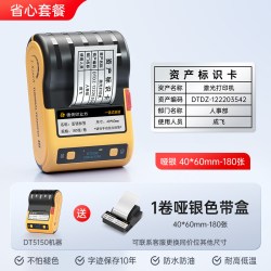 德佟 DT5150热转印标签打印机蓝牙亚银设备二维码通信线缆电工合格证打标机智能固定资产手持哑银不干胶标签机