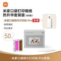 小米 米家口袋照片打印机Pro 无线蓝牙拍立得支持AR视频照片热升华打印技术