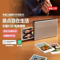 小米 米家口袋照片打印机1S小型小米照片打印机彩色打印智能拍立得