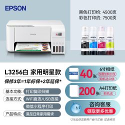 爱普生 打印机L3256/3356/3358/4353/3556/4359家用墨仓式彩色复印扫描一体照片无线小型可连手机