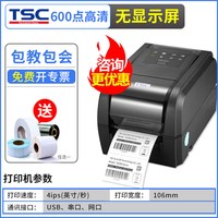 TSC 台半TX610标签条码打印机600点高清服装吊牌合格证不干胶贴纸洗唛珠宝电子标签景区门票热转印碳带打印机