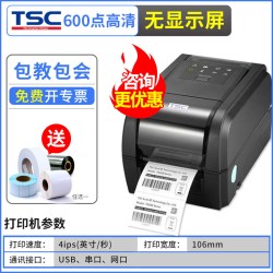 TSC 台半TX610标签条码打印机600点高清服装吊牌合格证不干胶贴纸洗唛珠宝电子标签景区门票热转印碳带打印机