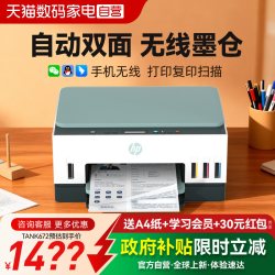 惠普 672打印机复印扫描一体机家用小型彩色墨仓式自动双面家庭学生作业手机无线 234