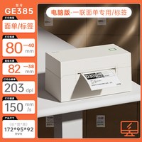 得力 快递单打印机一联单快递打印电子面单专用蓝牙热敏标签小型打单机商用通用便携式订单条码不干胶打印机器