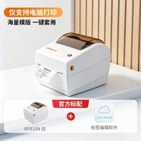 容大 RP410热敏标签打印机蓝牙不干胶条码二维码淘宝电子面单快递打单机家用商用服装超市小型多功能打标机