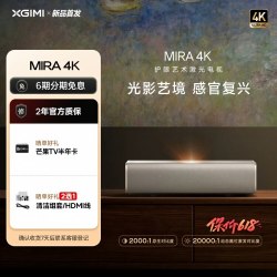 极米投影 极米Mira超短焦激光电视家用智能投影仪高清护眼高亮度大屏娱乐家庭影院