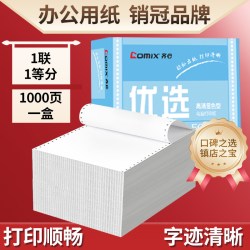 齐心 针式打印纸三联二等分针式打印机专用打印纸二联三等分电脑打印纸2联3联4联2等分四联五联六联一联一等分