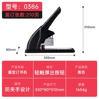 得力 0385重型订书机装订机加厚省力型订书器厚层大号装订机 可订210页70G纸张130页100页