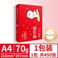 互信 a4打印纸整箱批发500张一包70g单包加厚白纸双面打印一箱5包A4纸包邮复印纸办公用品画画学生用草稿纸