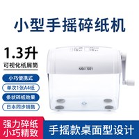 仲林 日本小型手动碎纸机 迷你保密碎纸机办公家用手动碎纸机便携商用手摇桌面粉碎机3.5mm