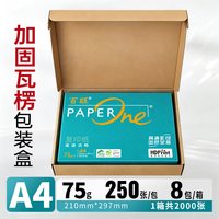 亚太森博 PaperOne百旺A4打印纸75g加厚复印纸白纸高端商务办公纸专业彩激纸彩色数码打印纸彩色图文打印纸