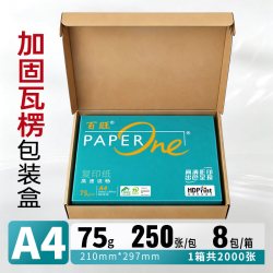 亚太森博 PaperOne百旺A4打印纸75g加厚复印纸白纸高端商务办公纸专业彩激纸彩色数码打印纸彩色图文打印纸