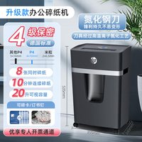 惠普 碎纸机8张碎纸办公室专用碎订碎卡全自动办公家用家庭商用迷你小型粉碎机4级5级保密B0820ccB2008MC