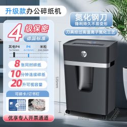 惠普 碎纸机8张碎纸办公室专用碎订碎卡全自动办公家用家庭商用迷你小型粉碎机4级5级保密B0820ccB2008MC