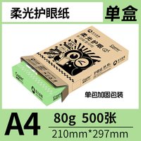 亚太森博 A4柔光护眼纸80g加厚足量可双面打印  本色纸a4复印纸学生学习用纸柔和不刺眼画画纸草稿纸试卷打印