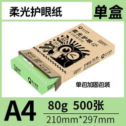 亚太森博 A4柔光护眼纸80g加厚足量可双面打印  本色纸a4复印纸学生学习用纸柔和不刺眼画画纸草稿纸试卷打印