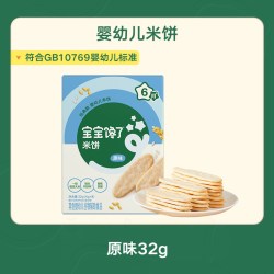宝宝馋了 婴儿米饼宝宝零食山楂儿童辅食饼干A