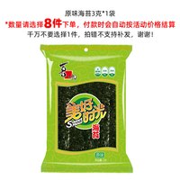 美好时光 经典原味海苔3克儿童休闲零食解馋即食紫菜拌饭海苔片