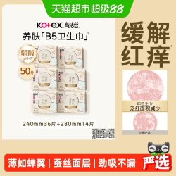 高洁丝 奢透蝉翼夜用卫生巾