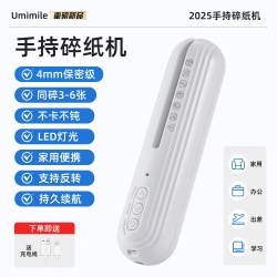 Umimile 碎纸机小型家用充电式办公室电自动颗粒状商用桌面纸张文件粉碎机德标A4级保密碎纸神器手持专用新款