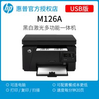 惠普 m126a黑白激光打印机126nw办公专用复印扫描一体机A4A5学生卷子手机电脑家庭无线网络wifi家用小型商务
