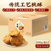 移动端：百草味 桃酥 500g 20小袋
