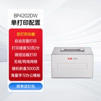 奔图 扛打D10 BM4202DW激光打印机A4自动双面打印连续复印扫描一体机远程手机无线WiFi家用小型办公专用4242