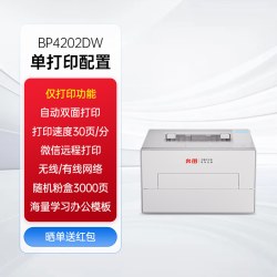 奔图 扛打D10 BM4202DW激光打印机A4自动双面打印连续复印扫描一体机远程手机无线WiFi家用小型办公专用4242