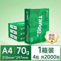 新绿天章 a4打印纸70g 4包 2000张
