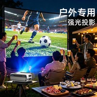 EUG 2026新款户外投影仪白天家用高清客厅卧室投影可连手机投屏家庭影院K歌一体带幕布商用办公