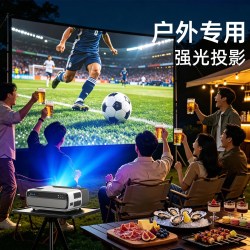 EUG 2026新款户外投影仪白天家用高清客厅卧室投影可连手机投屏家庭影院K歌一体带幕布商用办公