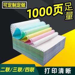 金雅 四联无碳打印纸电脑打印纸三联三等分淘宝5联针式发货单六联二等分出库单
