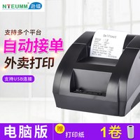 NTEUMM 外卖打印机自动接单商超收银小票机蓝牙打印机热敏纸58mm饿了么美团订单打印机打票据餐饮厨房打印机菜单