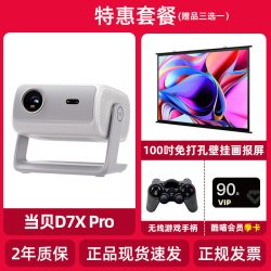 当贝 D7X Pro 变焦4K三色激光投影仪家用超高清高亮智能投屏激光电视投影机低蓝光护眼庭影院