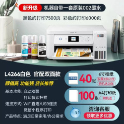 爱普生 彩色打印机L4266 68 L3355家用小型手机无线彩色家庭连供复印扫描一体机学生办公墨仓