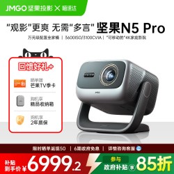坚果投影 N5 Pro三色激光4K投影仪家用超清手机可连白天可用投影机办公家庭影院居家卧室可用投影仪 268