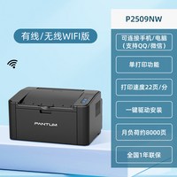 奔图 M6509NW黑白激光多功能无线wifi一体机打印机复印扫描商用家用小型办公手机打印A4三合一P2509NW