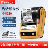 印立方 DT5150热转印亚银标签打印机固定资产线缆合格证哑银防水不干胶蓝牙标签机手持小型二维码大尺寸碳带条码机